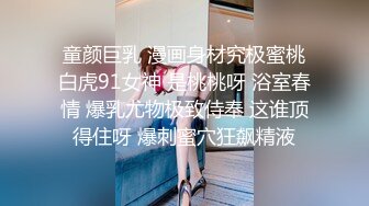 童颜巨乳 漫画身材究极蜜桃白虎91女神 是桃桃呀 浴室春情 爆乳尤物极致侍奉 这谁顶得住呀 爆刺蜜穴狂飙精液