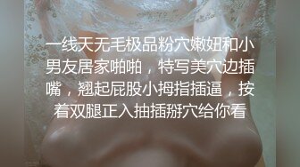 一线天无毛极品粉穴嫩妞和小男友居家啪啪，特写美穴边插嘴，翘起屁股小拇指插逼，按着双腿正入抽插掰穴给你看