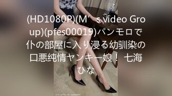 (HD1080P)(M’s video Group)(pfes00019)パンモロで仆の部屋に入り浸る幼驯染の口悪纯情ヤンキー娘！ 七海ひな