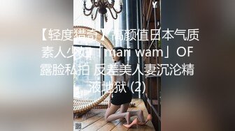 【轻度猎奇】高颜值日本气质素人少妇「mari wam」OF露脸私拍 反差美人妻沉沦精液地狱 (2)