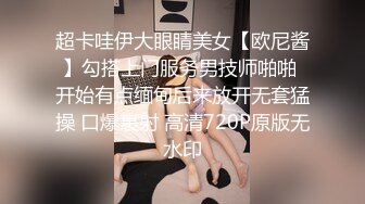 超卡哇伊大眼睛美女【欧尼酱】勾搭上门服务男技师啪啪 开始有点缅甸后来放开无套猛操 口爆裹射 高清720P原版无水印