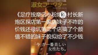 《足疗按摩店小粉灯》村长新炮区探店第一家店妹子不咋的价钱还很坑第二个店搞了个颜值不错的妹子貌似给了不少钱