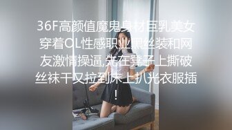 36F高颜值魔鬼身材巨乳美女穿着OL性感职业黑丝装和网友激情操逼,先在凳子上撕破丝袜干又拉到床上扒光衣服插!