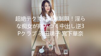 超絶テクで射精無制限！淫らな痴女が絡みつく中出し逆3Pクラブ 羽田璃子 宮下華奈