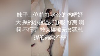 妹子上位啪啪 老公的鸡吧好大 操的小骚逼好舒服 好爽 啊啊 不行了 被大棒棒无套猛怼 操的高潮不停