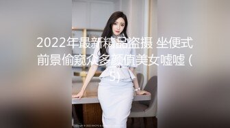 2022年最新精品盗摄 坐便式前景偷窥众多颜值美女嘘嘘 (5)