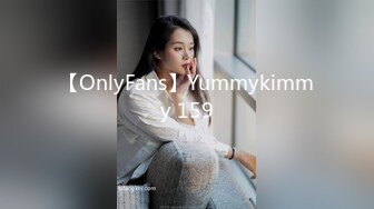 【OnlyFans】Yummykimmy 159