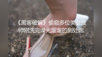 《黑客破解》偷窥多位美女技师刚洗完澡光溜溜的到处跑