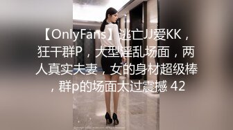 【OnlyFans】逃亡JJ爱KK，狂干群P，大型淫乱场面，两人真实夫妻，女的身材超级棒，群p的场面太过震撼 42