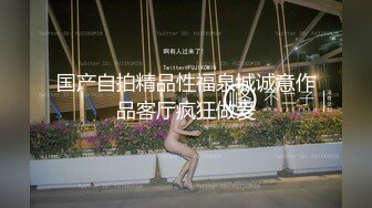 国产自拍精品性福泉城诚意作品客厅疯狂做爱