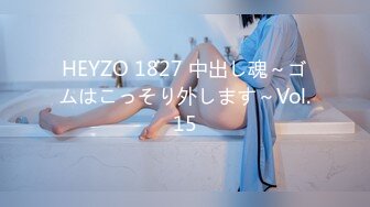 HEYZO 1827 中出し魂～ゴムはこっそり外します～Vol.15