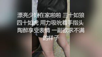 漂亮少妇在家啪啪 三十如狼四十如虎 用力吸吮着手指头 陶醉享受表情 一副欲求不满的样子