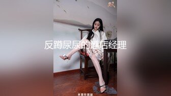 反蹲尿尿的酒店经理