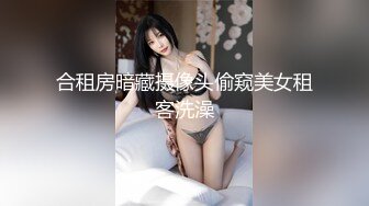 合租房暗藏摄像头偷窥美女租客洗澡