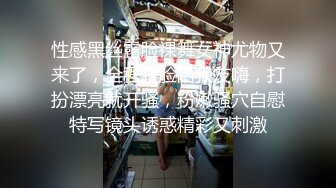 性感黑丝露脸裸舞女神尤物又来了，全程露脸陪狼友嗨，打扮漂亮就开骚，粉嫩骚穴自慰特写镜头诱惑精彩又刺激