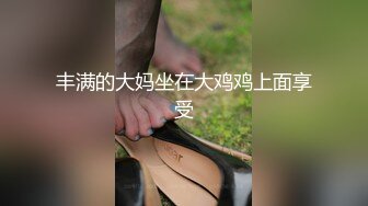 丰满的大妈坐在大鸡鸡上面享受