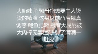 大奶妹子 骚母狗想要主人烫烫的精液 这身材前凸后翘真诱惑 鲍鱼肥嫩 撅着大屁屁被大肉棒无套猛怼 射了满满一肚皮