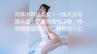 死库水网红美女！一线天无毛馒头逼！抓着屌吸吮深喉，特写视角猛怼骚穴，骑乘位一上一下