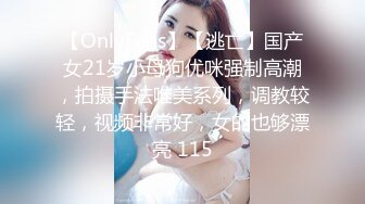 【OnlyFans】【逃亡】国产女21岁小母狗优咪强制高潮，拍摄手法唯美系列，调教较轻，视频非常好，女的也够漂亮 115