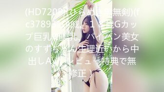 (HD720P)(ひらめき無無剣)(fc3789310)戚。１８歳Gカップ巨乳で美乳、パイパン美女のすずちゃん生理近いから中出しAV（レビュー特典で無修正）