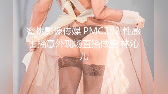 蜜桃影像传媒 PMC292 性感主播意外现场直播做爱 林沁儿