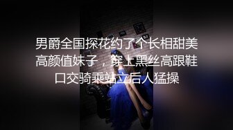 男爵全国探花约了个长相甜美高颜值妹子，穿上黑丝高跟鞋口交骑乘站立后人猛操