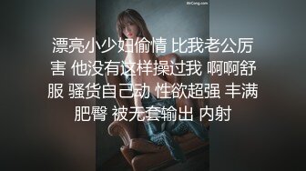 漂亮小少妇偷情 比我老公厉害 他没有这样操过我 啊啊舒服 骚货自己动 性欲超强 丰满肥臀 被无套输出 内射