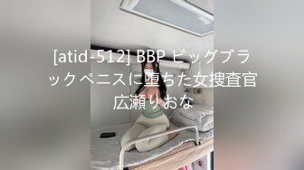 [atid-512] BBP ビッグブラックペニスに堕ちた女捜査官 広瀬りおな