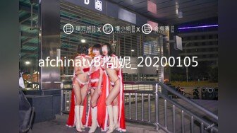 afchinatvBJ剖妮_20200105