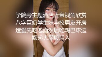 学院旁主题酒店上帝视角欣赏八字巨奶学生妹与校男友开房造爱先吃泡面然后吃鸡巴床边撅起大屁股后入