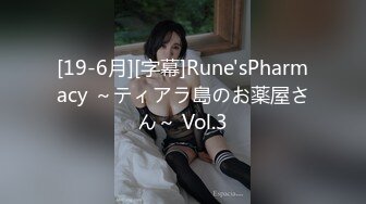 [19-6月][字幕]Rune'sPharmacy ～ティアラ島のお薬屋さん～ Vol.3