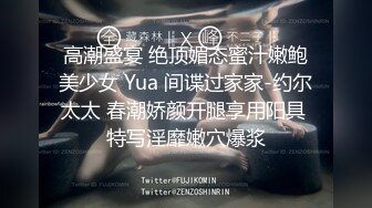 高潮盛宴 绝顶媚态蜜汁嫩鲍美少女 Yua 间谍过家家-约尔太太 春潮娇颜开腿享用阳具 特写淫靡嫩穴爆浆