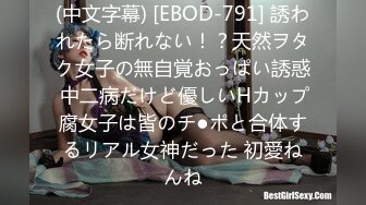 (中文字幕) [EBOD-791] 誘われたら断れない！？天然ヲタク女子の無自覚おっぱい誘惑 中二病だけど優しいHカップ腐女子は皆のチ●ポと合体するリアル女神だった 初愛ねんね