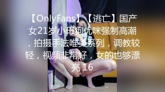 【OnlyFans】【逃亡】国产女21岁小母狗优咪强制高潮，拍摄手法唯美系列，调教较轻，视频非常好，女的也够漂亮 16