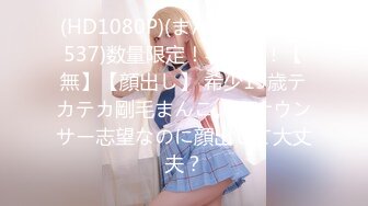 (HD1080P)(まんぴ)(fc3962537)数量限定！半額！！【無】【顔出し】 希少19歳テカテカ剛毛まんこ。アナウンサー志望なのに顔出して大丈夫？