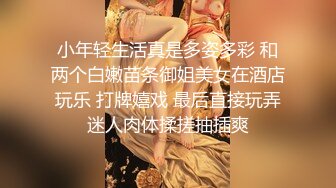 小年轻生活真是多姿多彩 和两个白嫩苗条御姐美女在酒店玩乐 打牌嬉戏 最后直接玩弄迷人肉体揉搓抽插爽