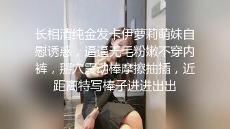 长相清纯金发卡伊萝莉萌妹自慰诱惑，逼逼无毛粉嫩不穿内裤，掰穴震动棒摩擦抽插，近距离特写棒子进进出出