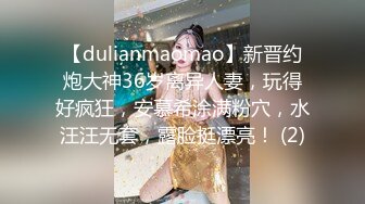 【dulianmaomao】新晋约炮大神36岁离异人妻，玩得好疯狂，安慕希涂满粉穴，水汪汪无套，露脸挺漂亮！ (2)