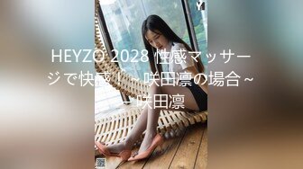 HEYZO 2028 性感マッサージで快感！～咲田凛の場合～ – 咲田凛