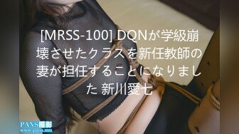 [MRSS-100] DQNが学級崩壊させたクラスを新任教師の妻が担任することになりました 新川愛七