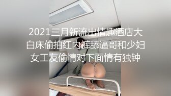 2021三月新流出情趣酒店大白床偷拍红内裤舔逼哥和少妇女工友偷情对下面情有独钟