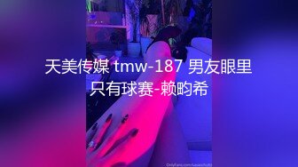 天美传媒 tmw-187 男友眼里只有球赛-赖畇希